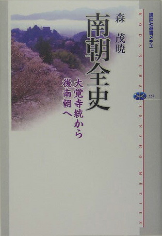 大覚寺統