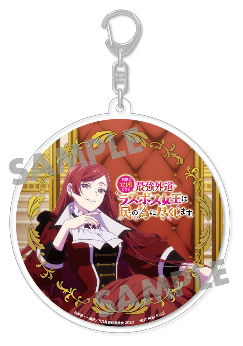 【非売品】ラス為 楽天ブックス全巻購入特典 A5キャラファイングラフ&アクキー 楽天ブックス限定全巻購入特典】悲劇の元凶となる最強外道