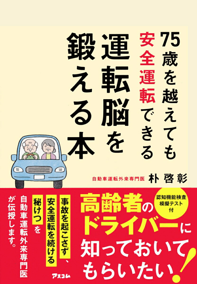 本 運転 コレクション