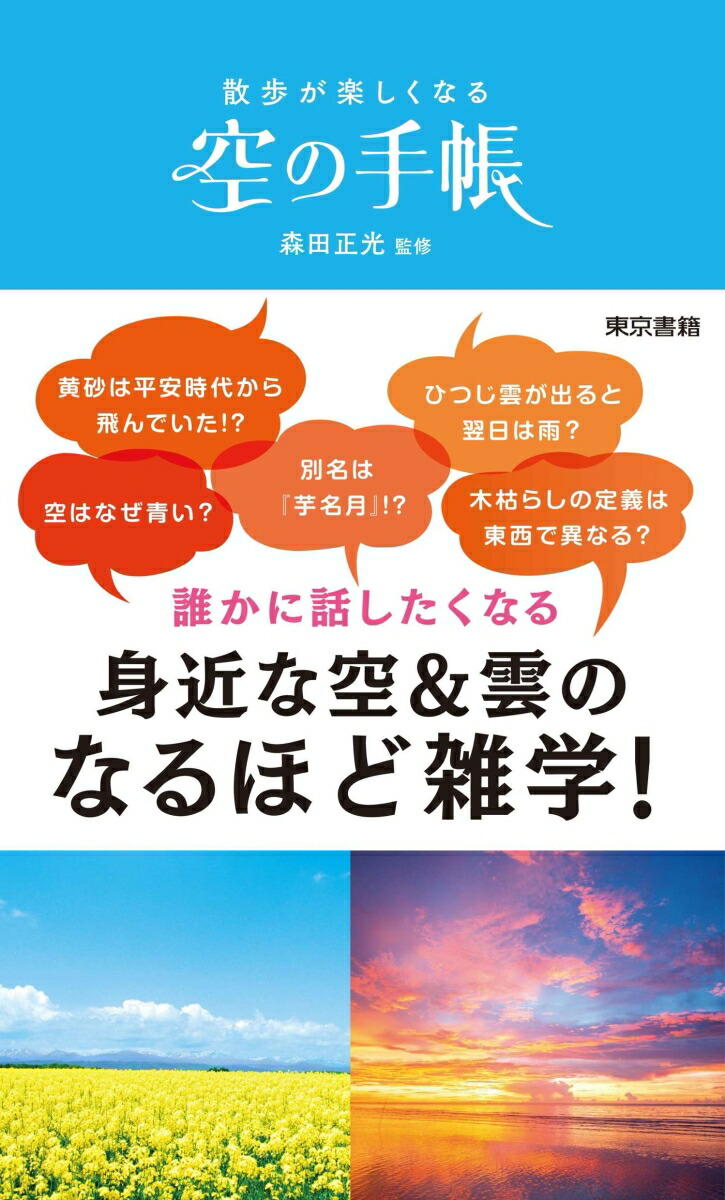 楽天ブックス 空の手帳 散歩が楽しくなる 森田 正光 本