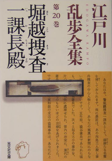 楽天ブックス 江戸川乱歩全集 第巻 江戸川乱歩 本