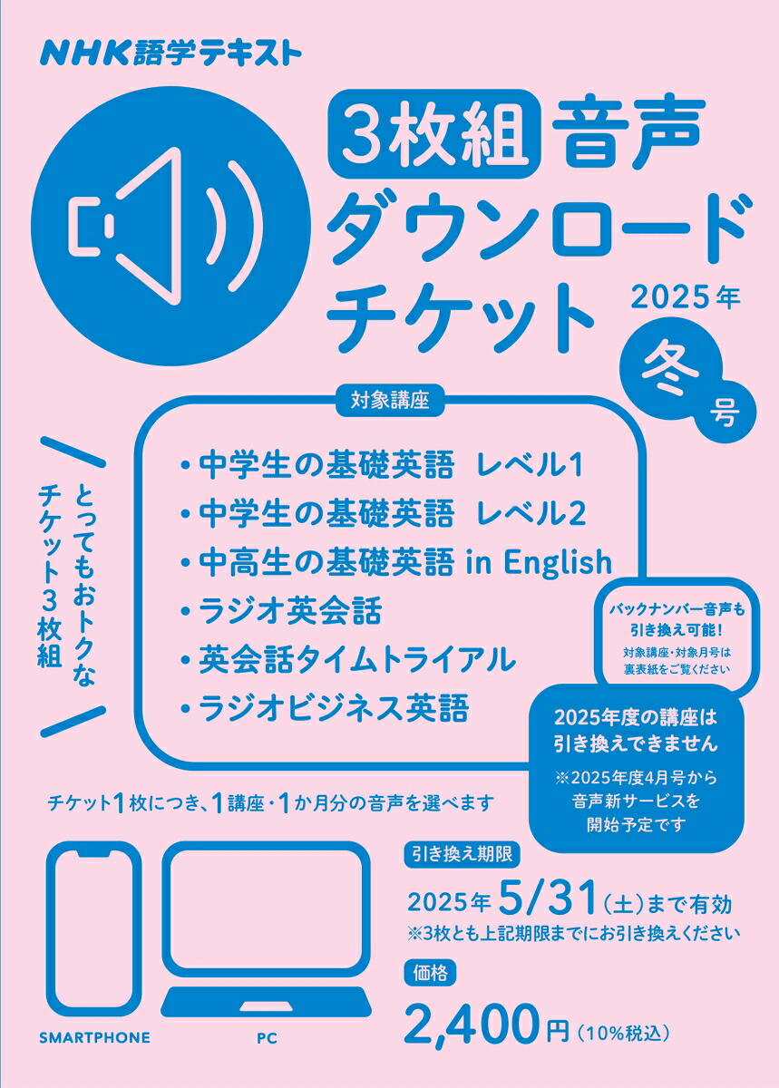 楽天ブックス: NHK語学テキスト 3枚組 音声ダウンロードチケット 2025年冬号 - 9784143723347 : 本