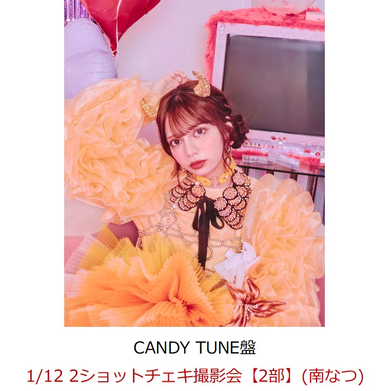 CANDYTUNE 南なつ チェキ&生写真セット 楽天ブックス: 【楽天ブックス限定先着特典】【クレジットカード決済