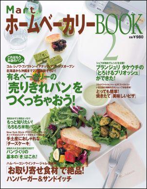 Martホームベーカリーbook（2）
