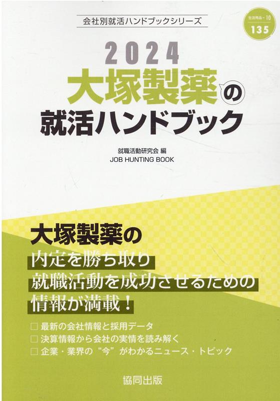 【中古】 東宝の会社研究 ＪＯＢ　ＨＵＮＴＩＮＧ　ＢＯＯＫ ２０１５年度版/協同出版/就職活動研究会（協同出版） 中古】 東宝の会社研究 JOB HUNTING BOOK
