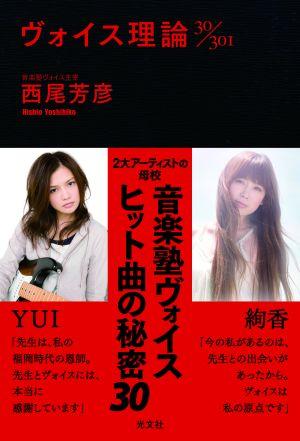 本【ヴォイス理論 30／301｜西尾芳彦：著】⭐︎新品 楽天ブックス: ヴォイス理論30／301 - 西尾芳彦 - 9784334975777 : 本