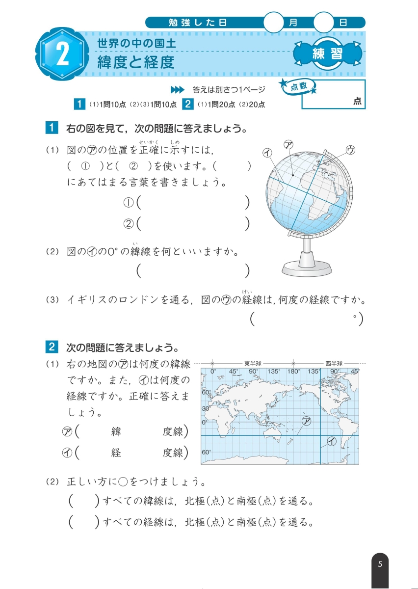 楽天ブックス 小学社会 社会問題の正しい解き方ドリル 5年 旺文社 本