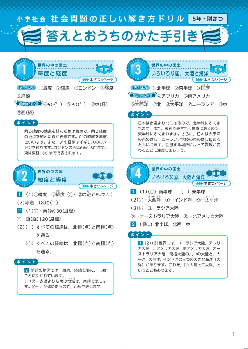 楽天ブックス 小学社会 社会問題の正しい解き方ドリル 5年 旺文社 本