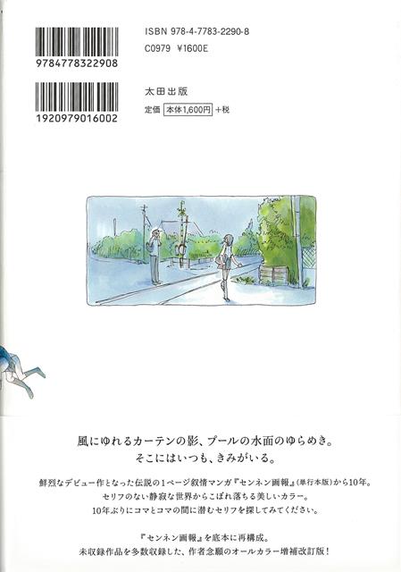 楽天ブックス バーゲン本 センネン画報 10years 今日 マチ子 本