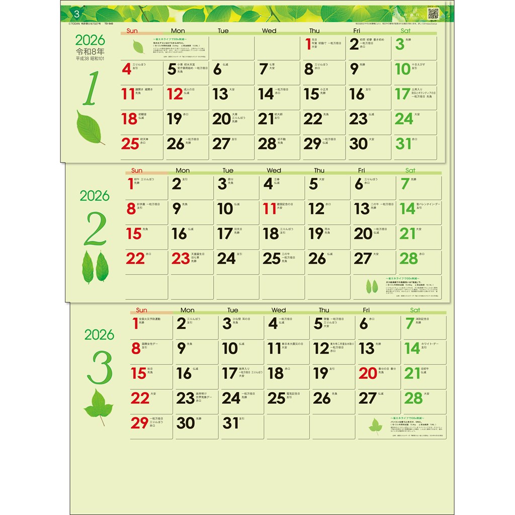 トーダン 2026年 カレンダー 壁掛け グリーン3ヶ月eco M（上から順 / ミシン目 / 日付マーカー付） 53.5 x 38cm TD-30940 / 実用・スケジュール管理画像
