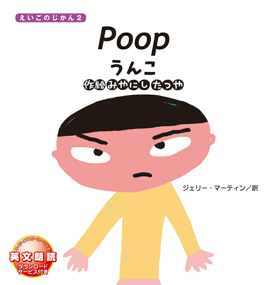 Poop󤳡ʤΤ2[ߤˤĤ]