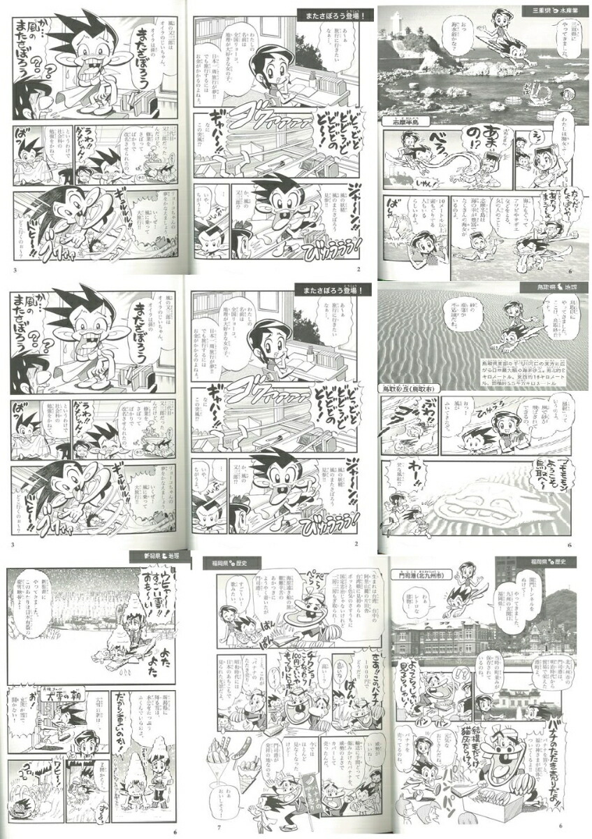 楽天ブックス バーゲン本 まんが47都道府県研究レポート 6冊セット 本