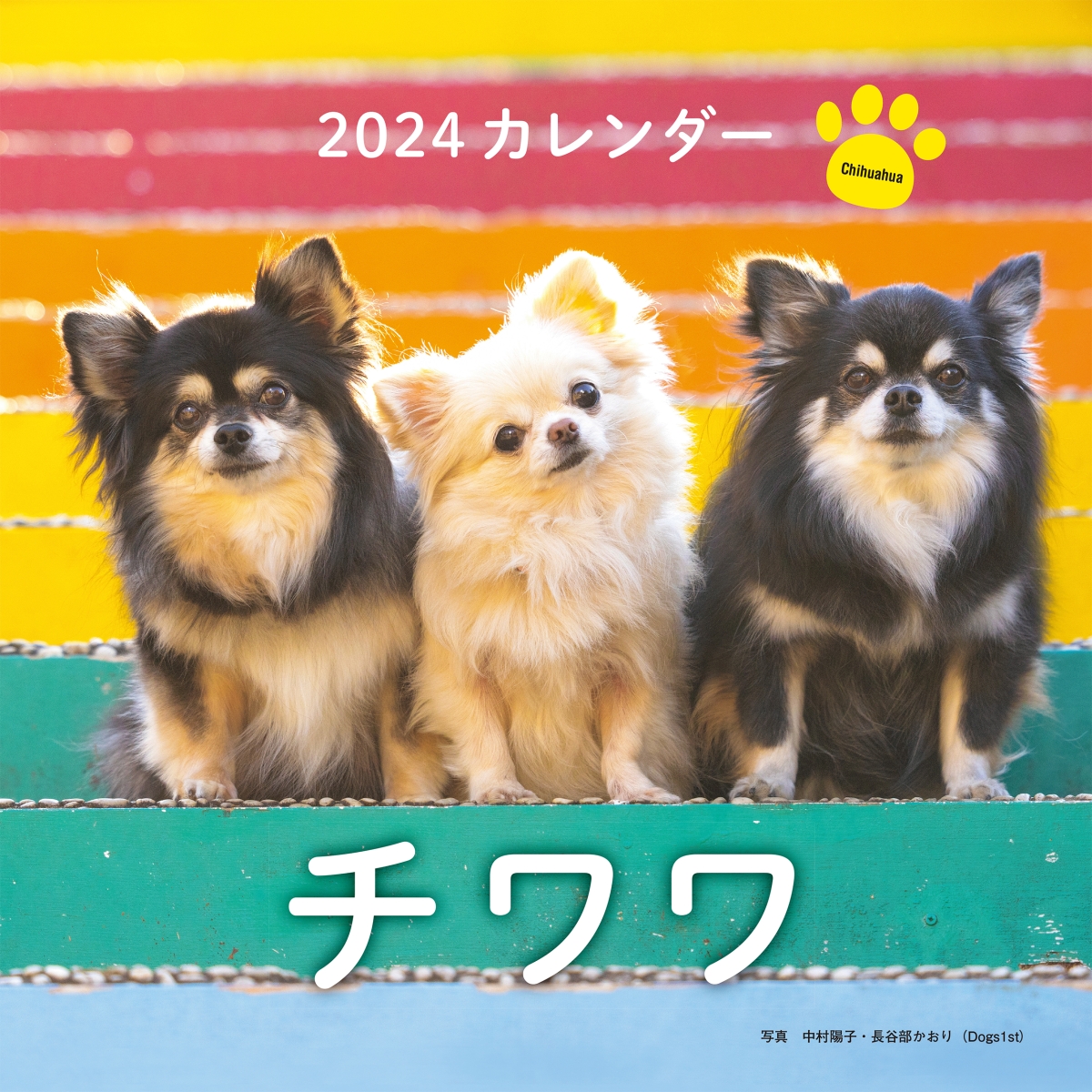 2024年カレンダー チワワ