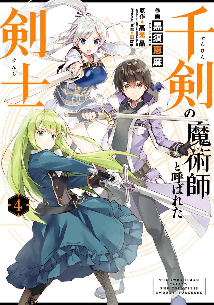千剣の魔術師と呼ばれた剣士 1〜6巻 店舗購入特典27枚セット コミック版