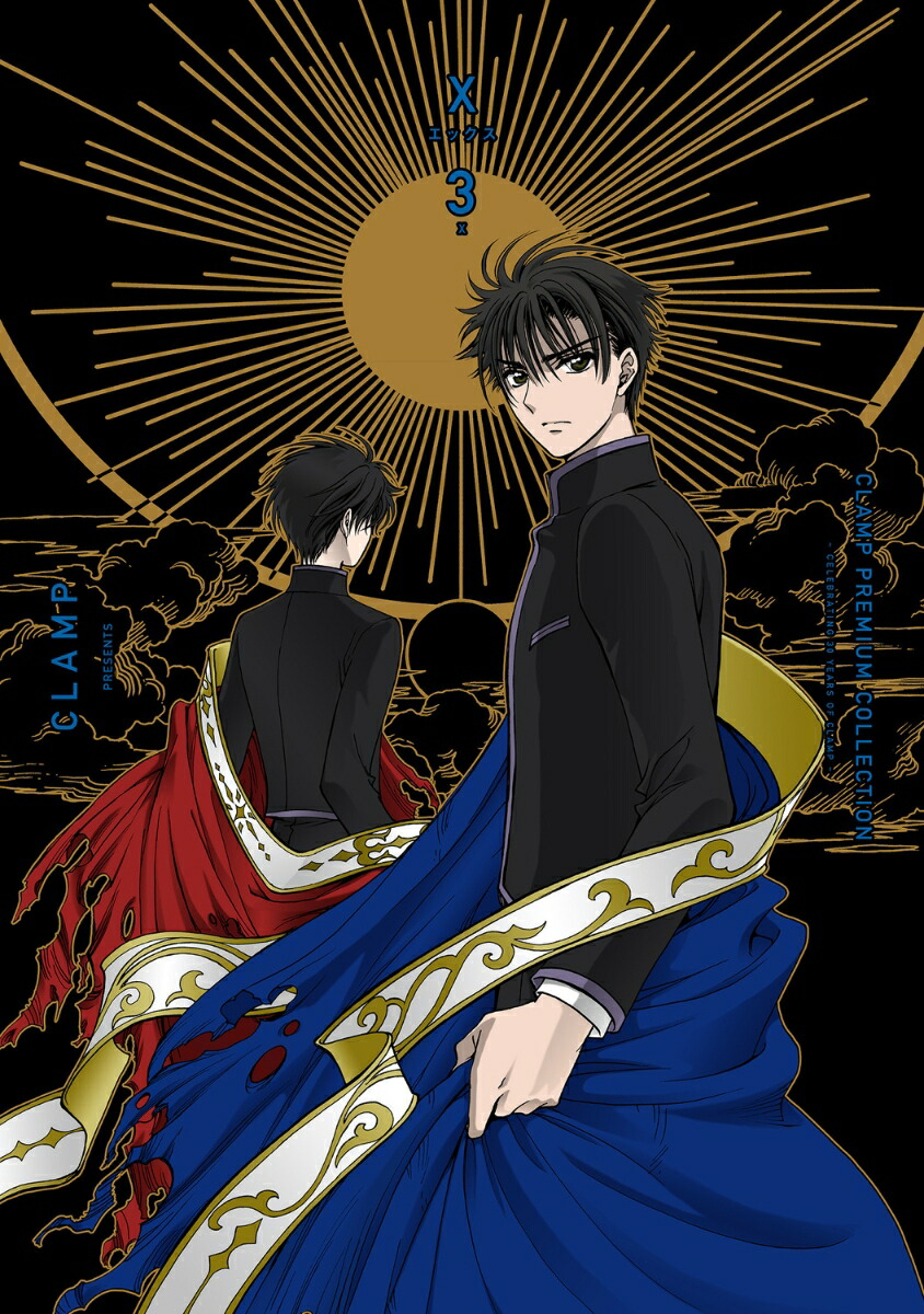 楽天市場】[新品]CLAMP PREMIUM COLLECTION X (全19冊) 全巻
