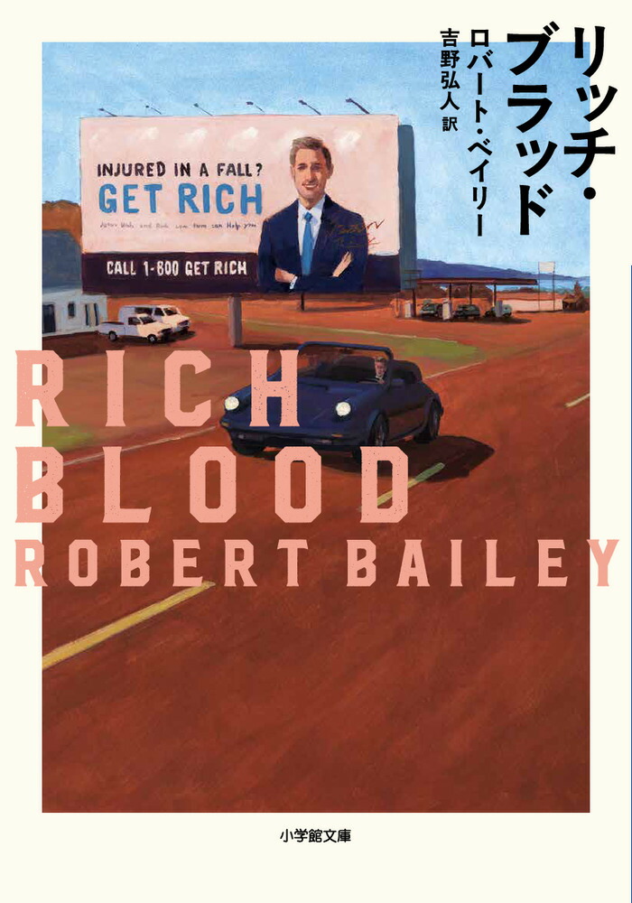 リッチ・ブラッド画像