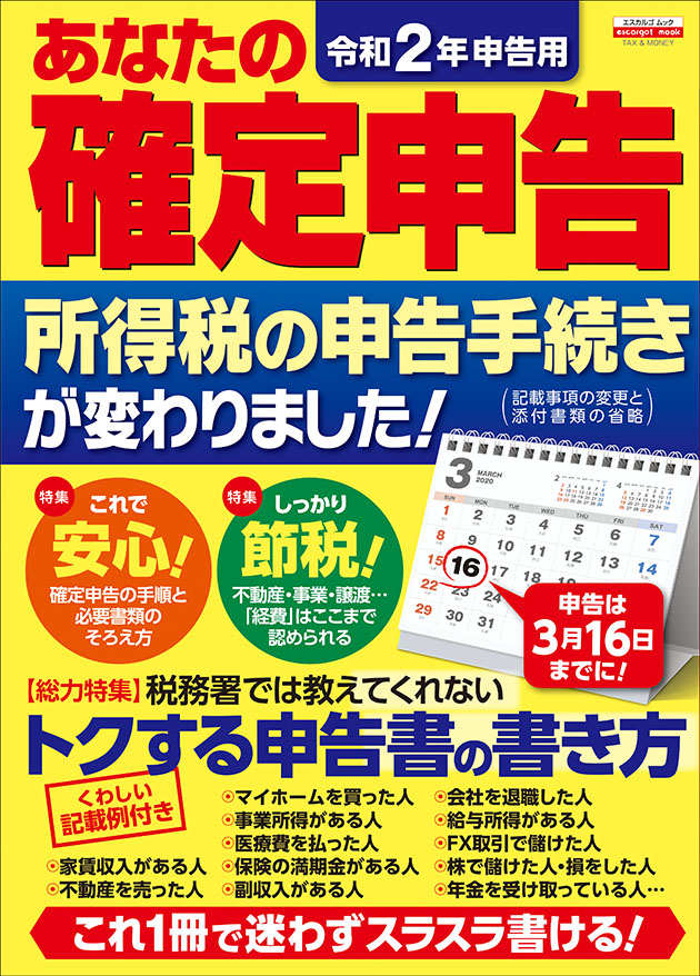 楽天ブックス 令和2年申告用 あなたの確定申告 日本実業出版社 本