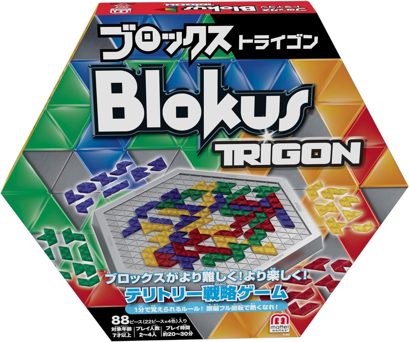 マテルゲーム(Mattel Game) ブロックストライゴン Blokus Trigon【知育ゲーム】【ボードゲーム】【7歳〜】R1985画像