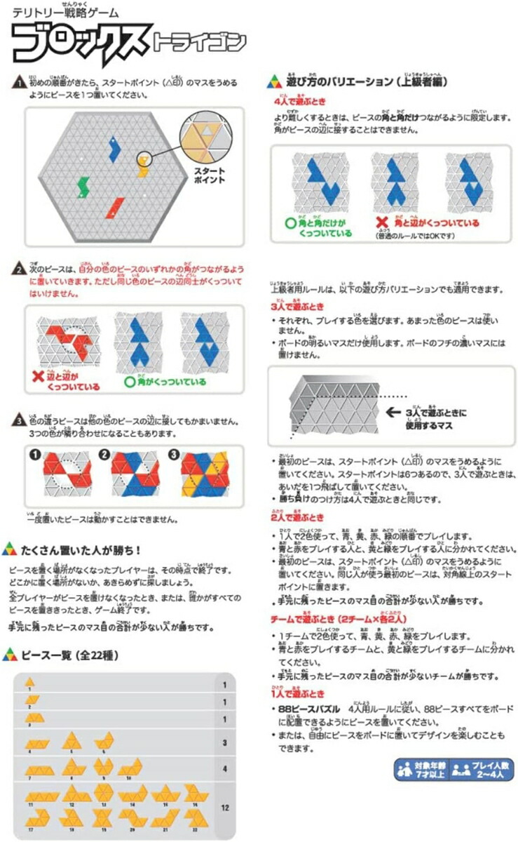 楽天ブックス: マテルゲーム(Mattel Game) ブロックストライゴン Blokus Trigon【知育ゲーム】【ボードゲーム】【7歳