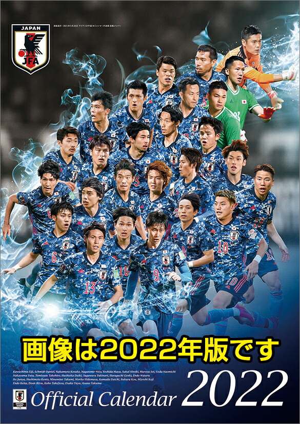 楽天ブックス: サッカー日本代表（2023年1月始まりカレンダー