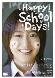 Happy! School Days!画像