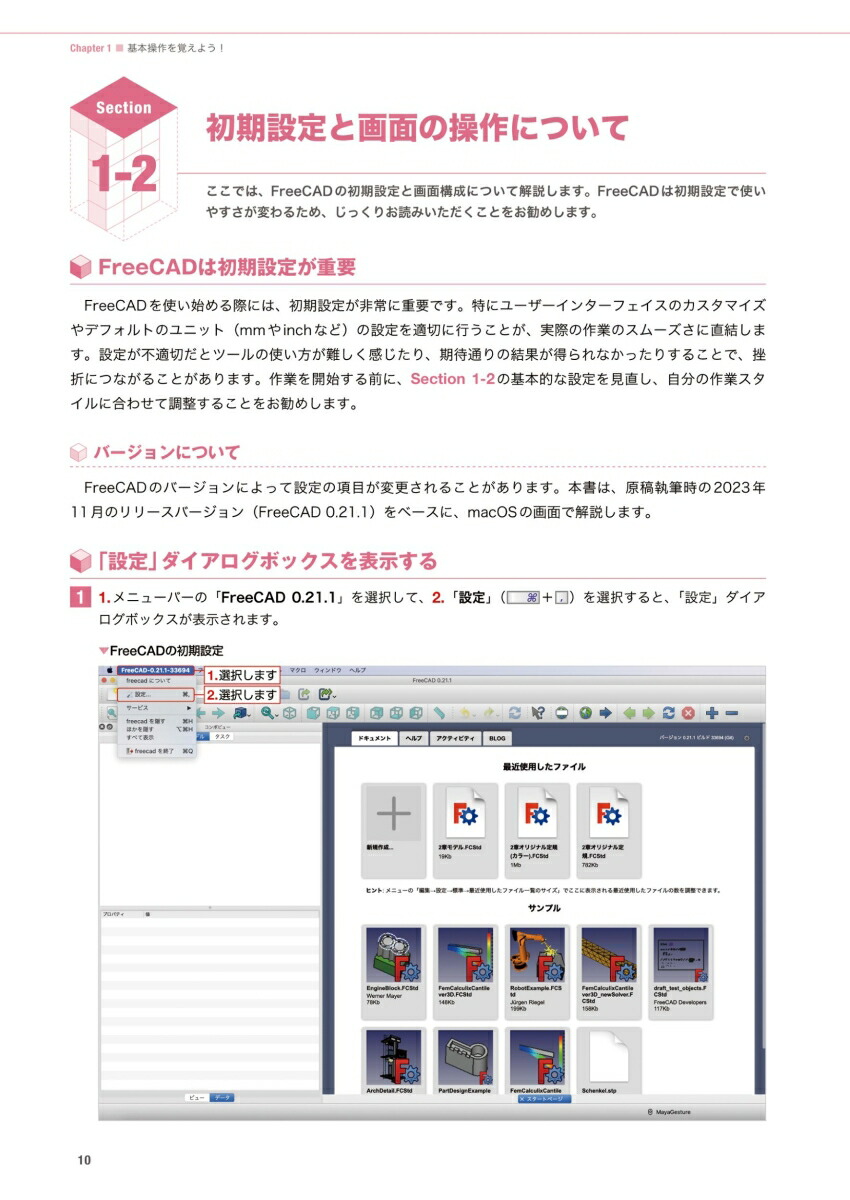 FreeCADモデリングマスター[原田将孝]