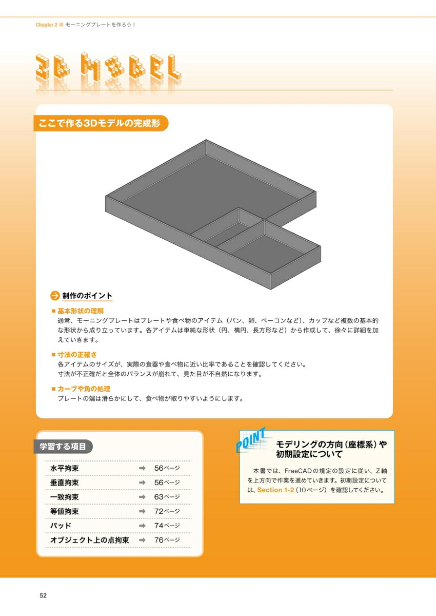 FreeCADモデリングマスター[原田将孝]