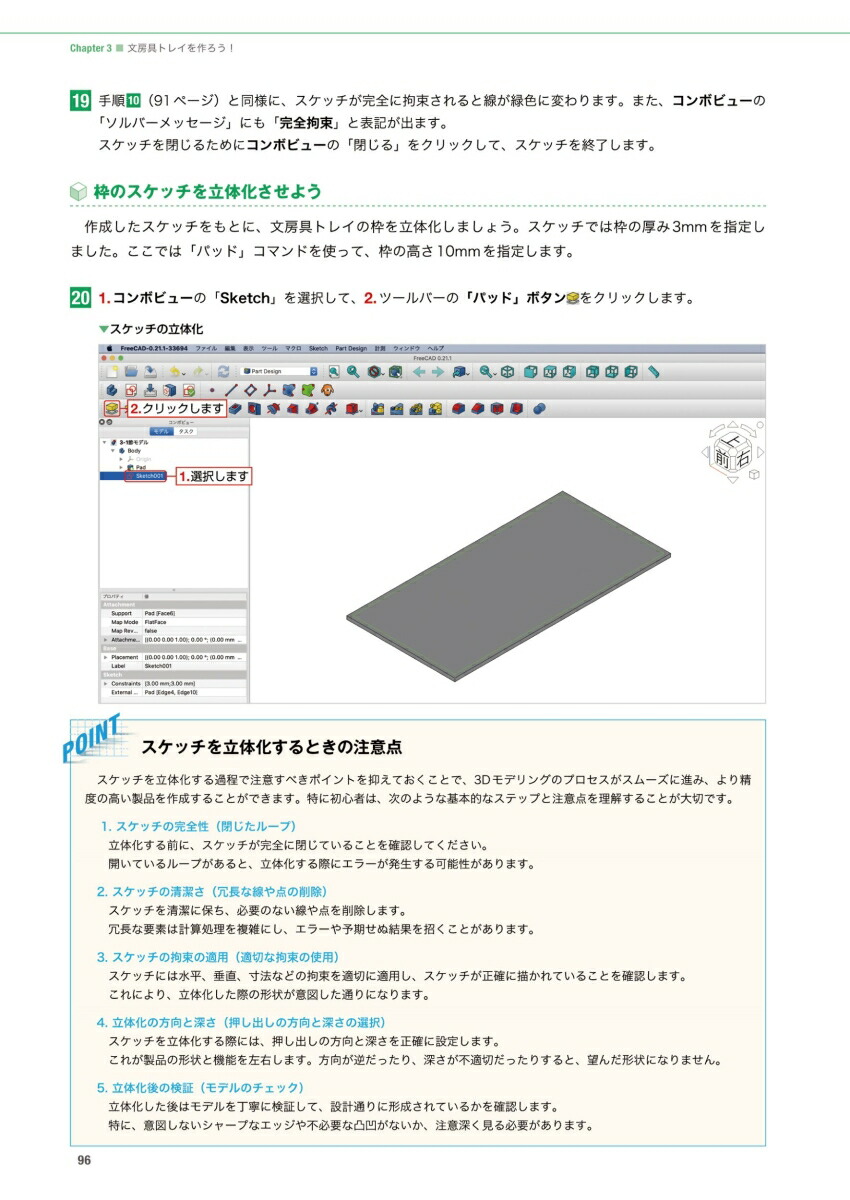 FreeCADモデリングマスター[原田将孝]