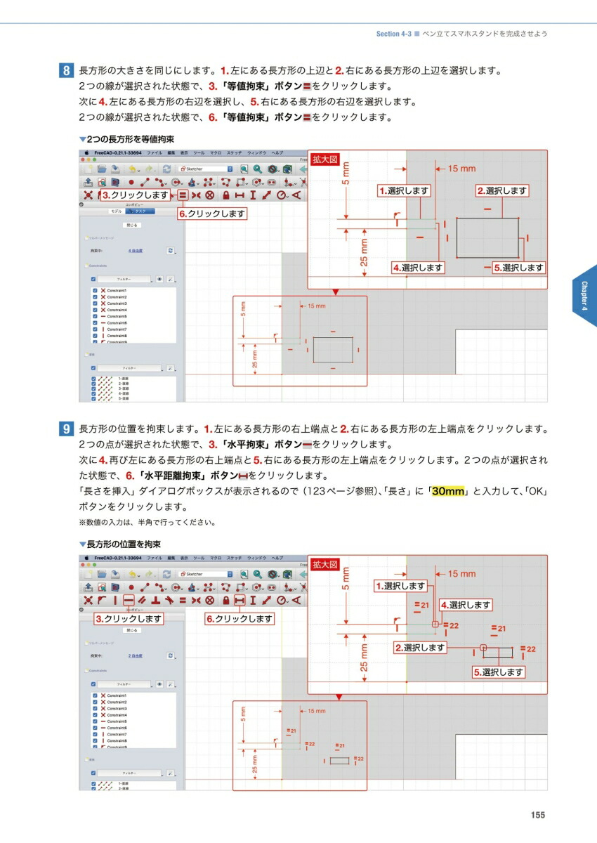 FreeCADモデリングマスター[原田将孝]