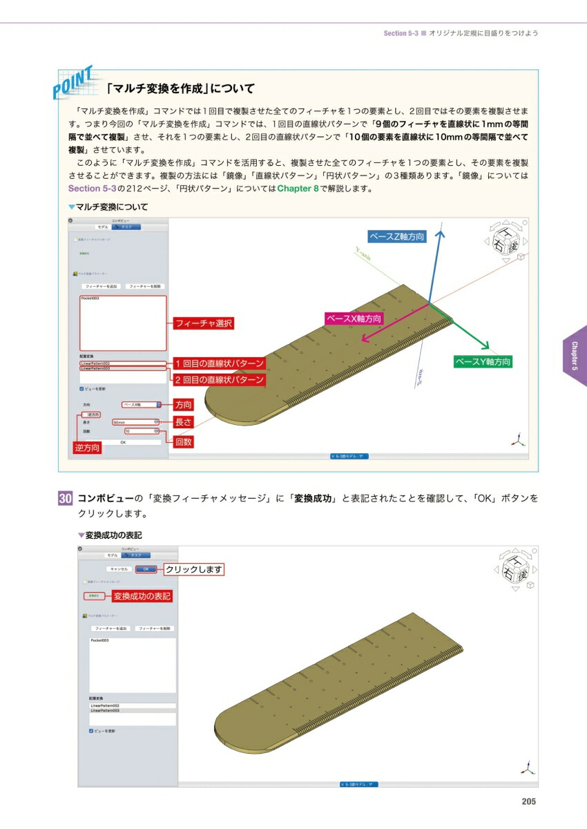 FreeCADモデリングマスター[原田将孝]