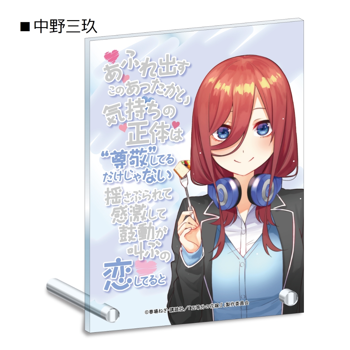 楽天ブックス: 【グッズ】五等分の花嫁∬（キャラソン）アクリル