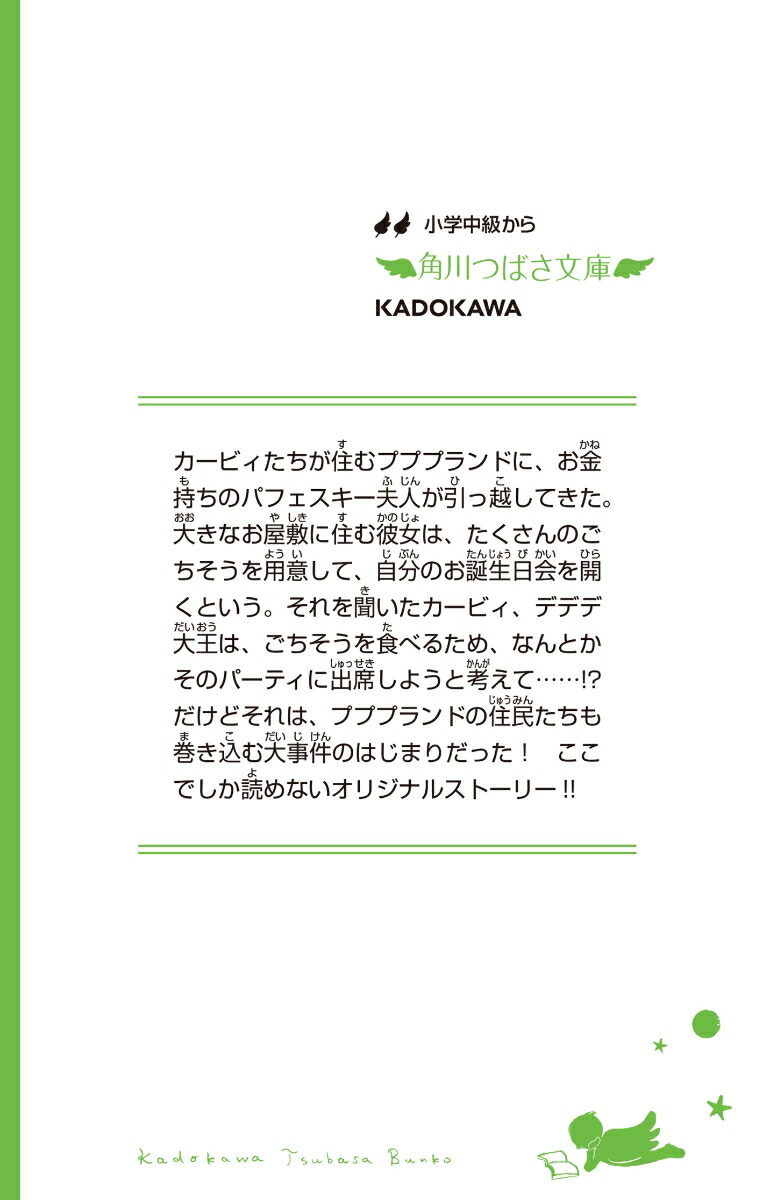 楽天ブックス 星のカービィ あぶないグルメ屋敷 の巻 高瀬 美恵 本