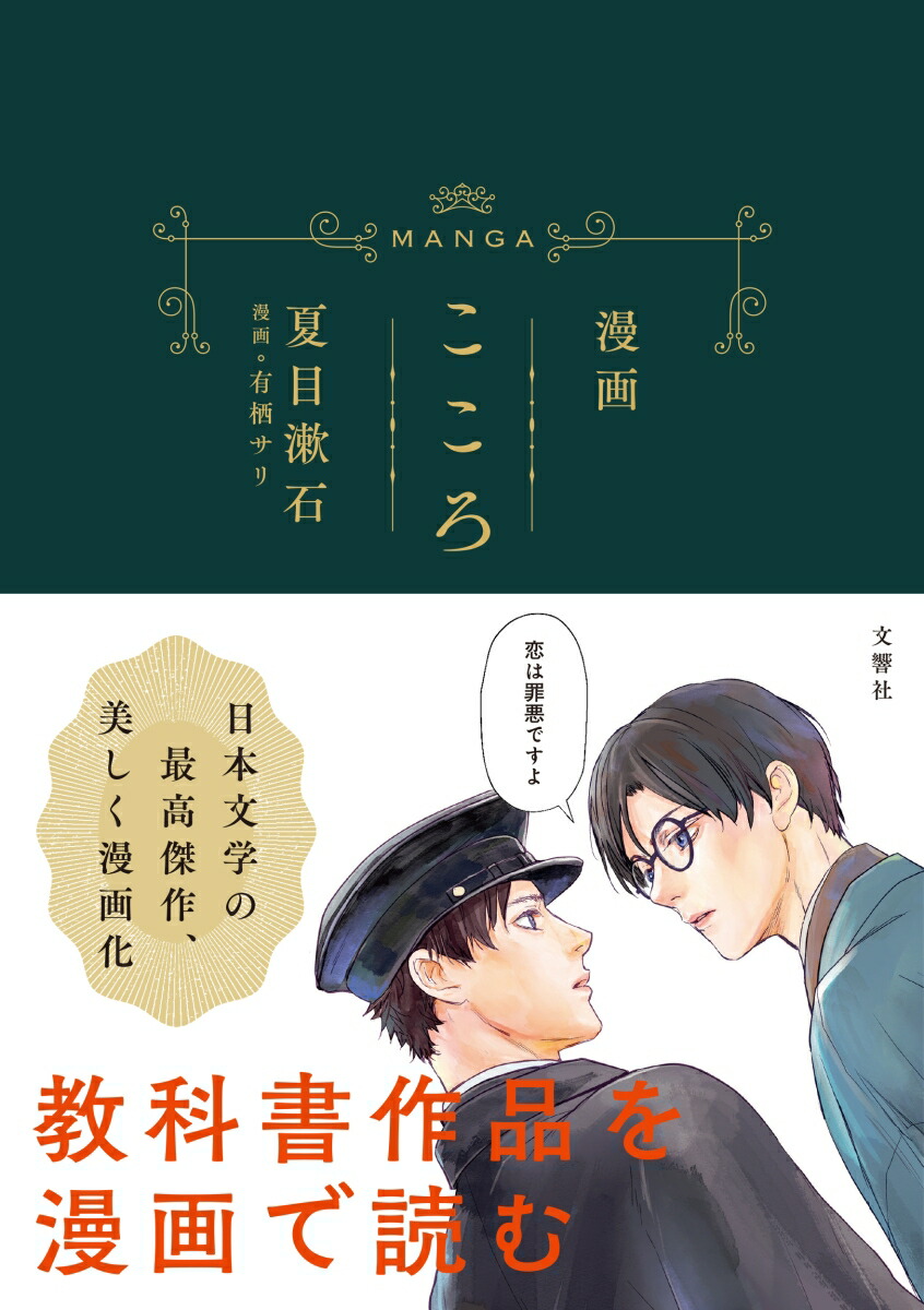 楽天ブックス 漫画 こころ 夏目漱石 本