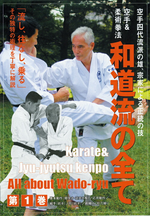 楽天ブックス: 和道流の全て 第1巻 - 大塚博紀 - 4571336933363 : DVD