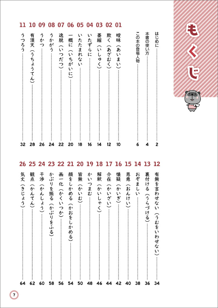 楽天ブックス 丸暗記しなくてもいい 語彙力アップ直結問題集 松本 亘正 本