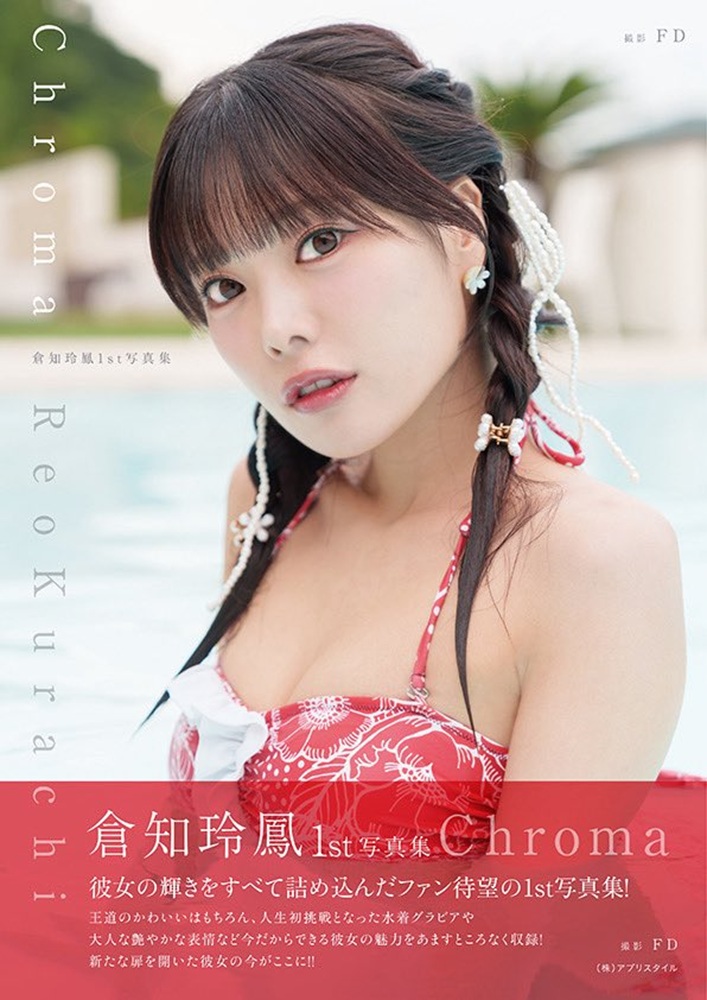 楽天ブックス: 倉知玲鳳1st写真集 - アプリスタイル - 9784911283363 : 本
