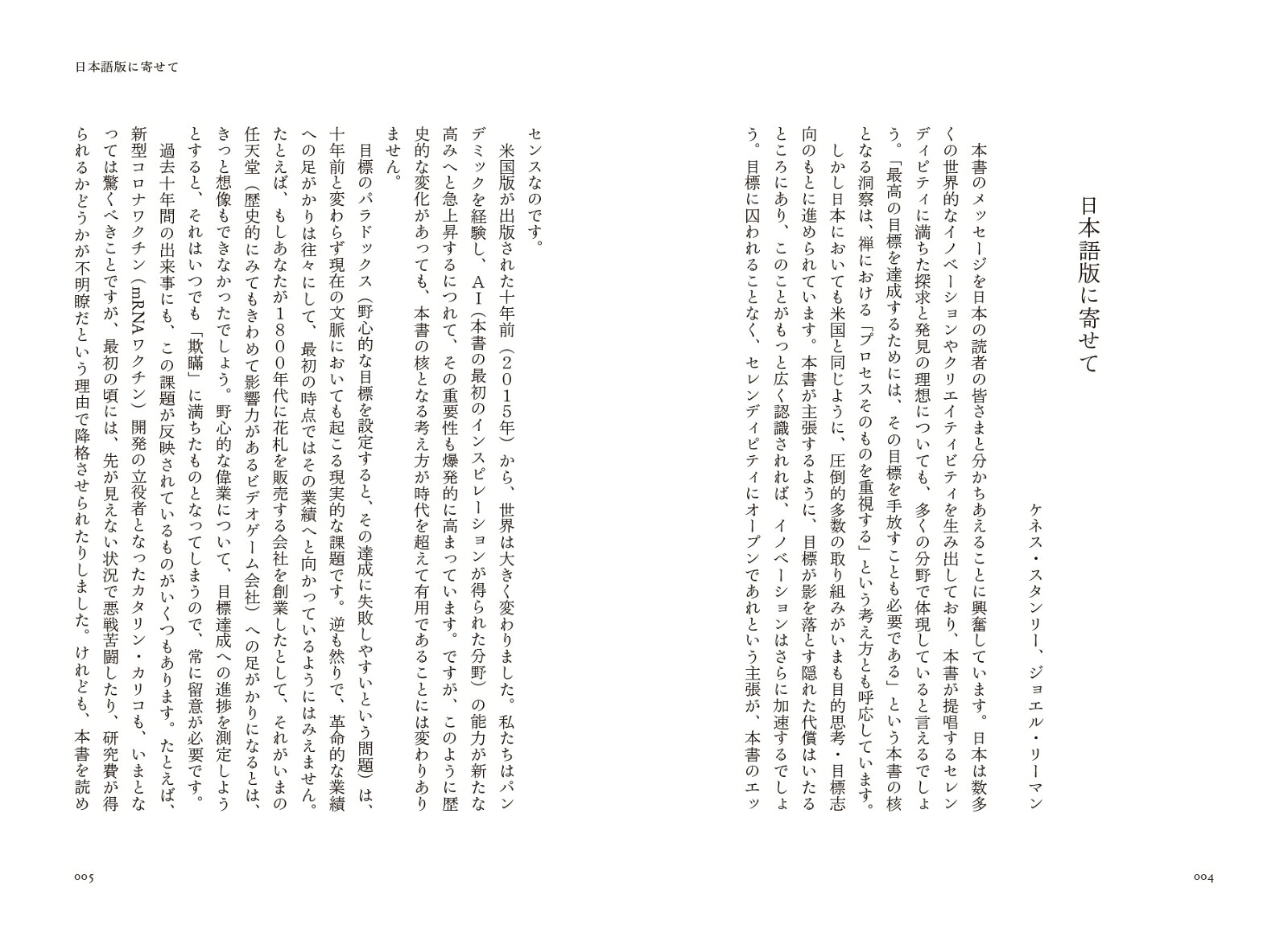 目標という幻想未知なる成果をもたらす、〈オープンエンド〉なアプローチ[ケネス・スタンリー]