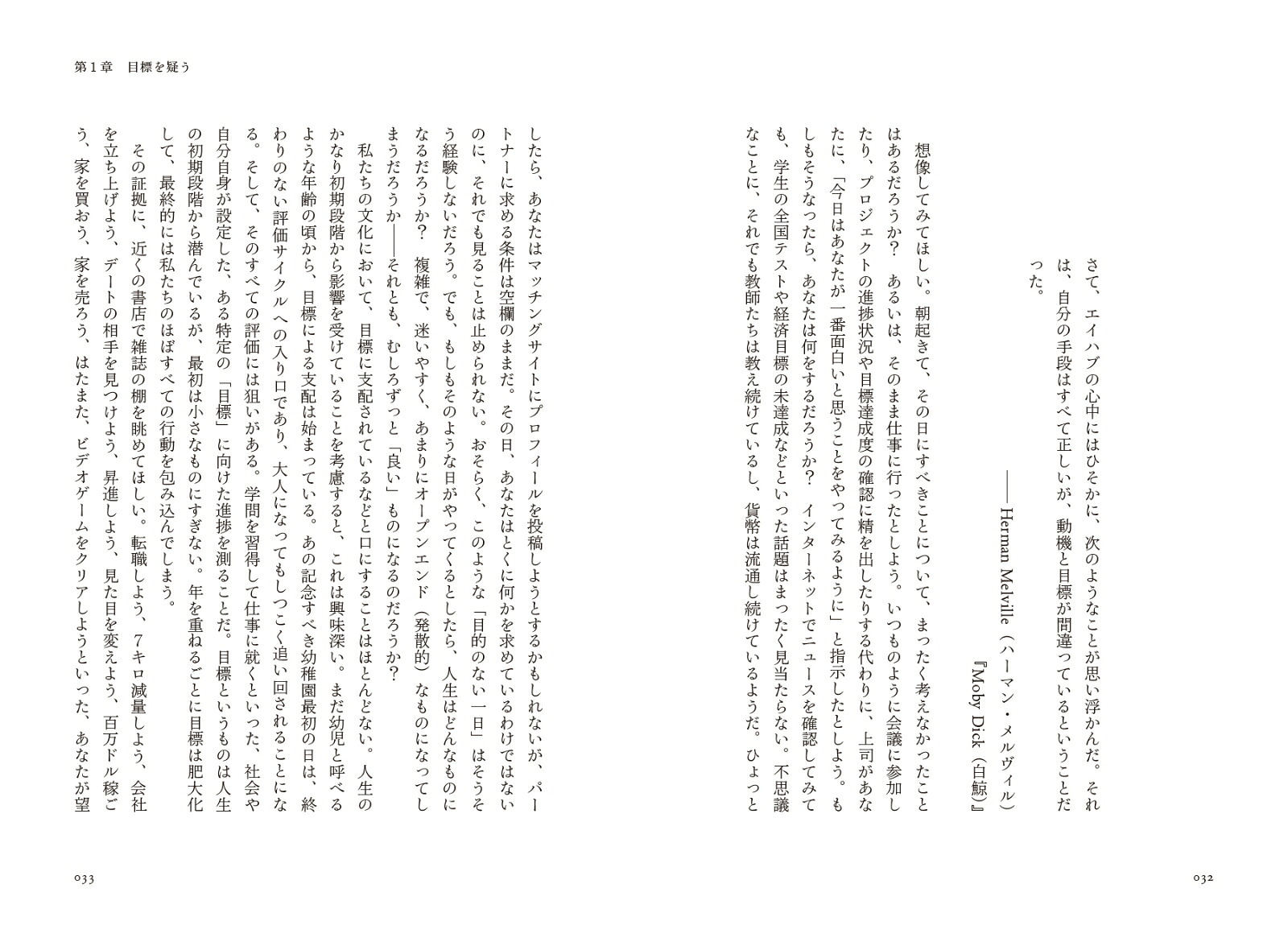 目標という幻想未知なる成果をもたらす、〈オープンエンド〉なアプローチ[ケネス・スタンリー]