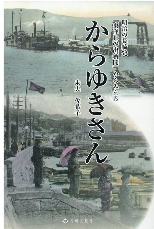 放浪の作家安藤盛と「からゆきさん」 / 青木澄夫 IulOYEOiYj, 本、雑誌、コミック - jennilynproulx.com