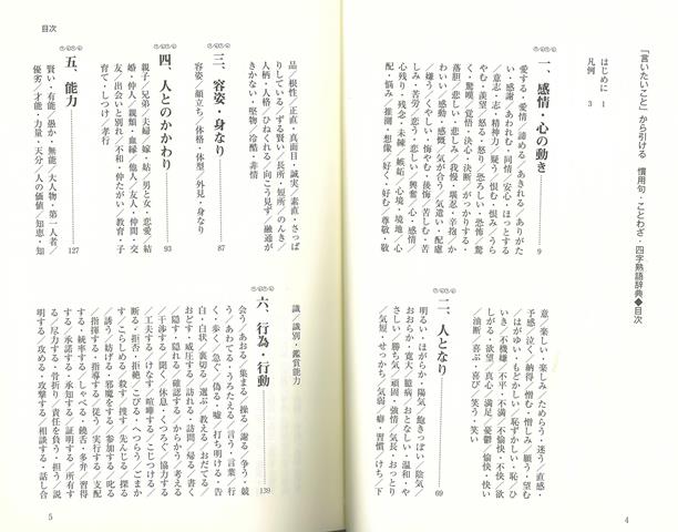 楽天ブックス バーゲン本 言いたいことから引ける慣用句 ことわざ 四字熟語辞典 西谷 裕子 編 本