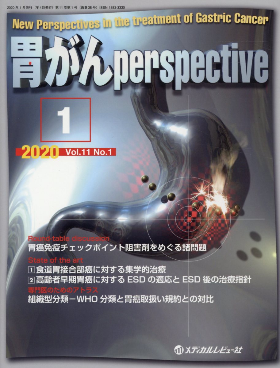 楽天ブックス 胃がんperspective Vol 11 No 1 2 本