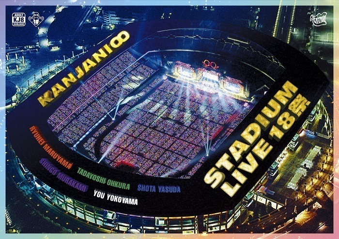 楽天ブックス: KANJANI∞ STADIUM LIVE 18祭(通常盤DVD) - 関ジャニ
