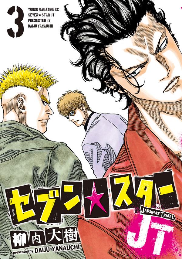 セブン スターjt 3 Rar Zip Torrent Googledrive Mega ダウンロード Dl Torrent漫画wiki