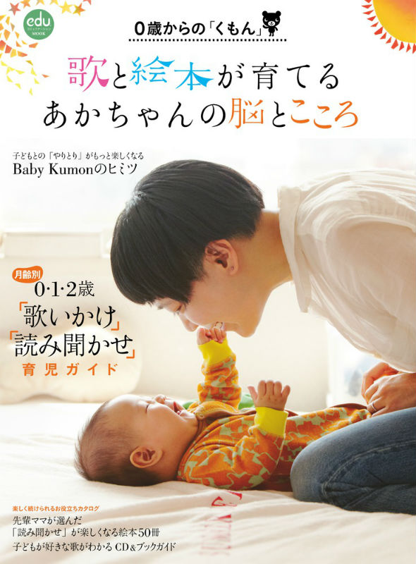 楽天ブックス 0歳からの くもん 歌と絵本が育てるあかちゃんの脳とこころ 本