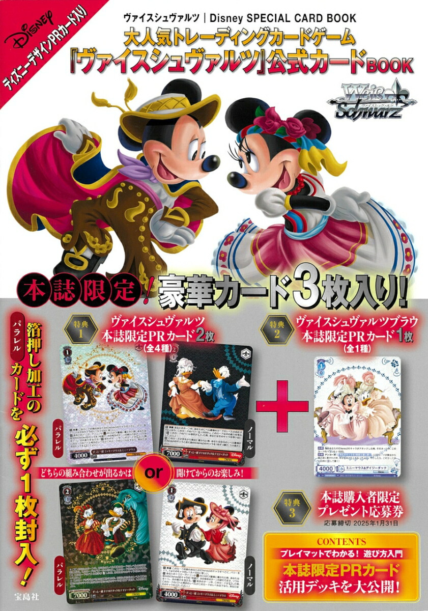 楽天ブックス: ヴァイスシュヴァルツ｜Disney SPECIAL CARD BOOK - 9784299053367 : 本