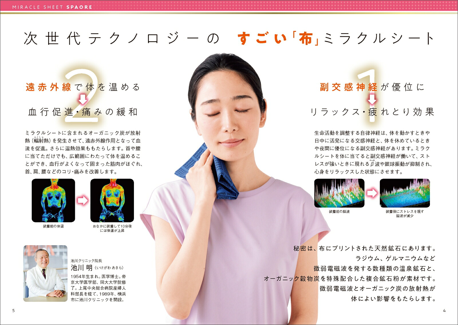 疲れとり「極」ミラクルシート枕に入れるだけで不調が改善！（生活シリーズ）[池川明]