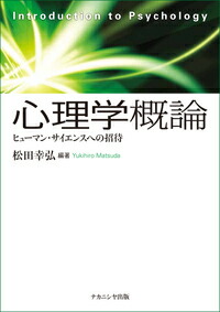 心理学概論画像