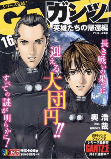 GANTZ��16�ˡʽ��Ѽҥ����ץ�ߥå�����[������]