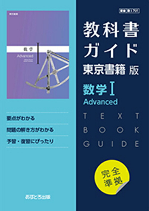 東京書籍 PRIME 数学I＋A 数学II＋B その他 | www.vinoflix.com