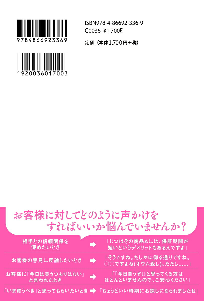お客様の心をつかむ営業鉄板フレーズ88[石橋直和]